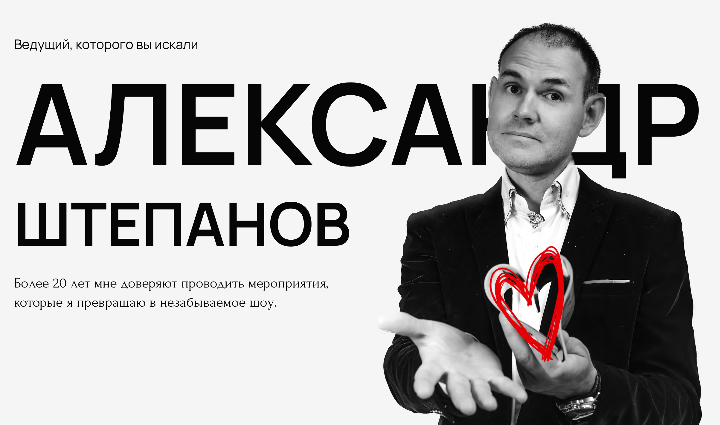 «Александр Штепанов»